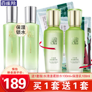 百雀羚（PECHOIN）套裝 水嫩精純明星美肌水精華露套裝 補(bǔ)水控油保濕水乳護(hù)膚化妝品 美肌水100ml+精華露100ml