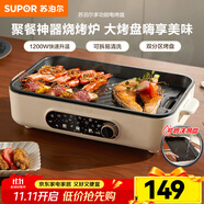 蘇泊爾（SUPOR）電燒烤爐 烤肉鍋燒烤電烤爐烤盤電烤盤家用烤肉爐烤串烤肉一體機(jī)大功率輕油少煙大容量不粘烤盤 GJ3723P805【可拆洗37cm大烤盤】 1層