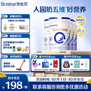 合生元（BIOSTIME）貝塔星 學(xué)齡前兒童奶粉 4段(3歲或以上) 消化吸收DHA  800克*4罐