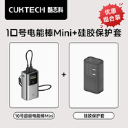 CUKTECH酷態(tài)科【3C認證】10號Mini充電寶電能棒10000毫安55W快充移動電源可上飛機適用蘋果/小米/華為 【保護套組合裝】10號Mini+硅膠保護套 10號mini極致小巧丨送快充線+掛