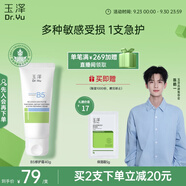 玉澤（Dr.Yu）維生素原B5速安特護(hù)霜40g（B5修護(hù)霜 舒緩面霜 修護(hù)屏障）