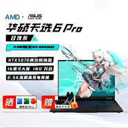 華碩(ASUS)天選6Pro 銳龍版 16英寸2.5K電競高刷游戲筆記本電腦(銳龍9 8940HX 16G/1T RTX5060)青 天選6Pro|R9 8940HXRTX5070灰 16G內存/1TB固態(tài)