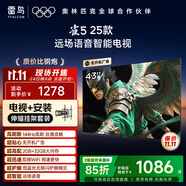 TCL雷鳥(niǎo) 【伸縮掛架送裝一體】雀5 25款 43英寸電視 144Hz高刷 智能液晶超薄平板電視機(jī)43F295C