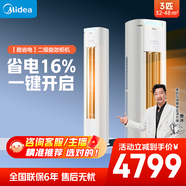 美的空調柜機 酷省電 3匹 家電國家補貼 變頻冷暖 除濕 客廳立式柜機  KFR-72LW/N8KS1-2P