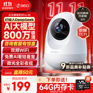360攝像頭8pro-4K 800萬AI云臺家用攝像頭監(jiān)控雙頻WIFI手機(jī)遠(yuǎn)程監(jiān)控器360度夜視全景嬰兒看護(hù)器 