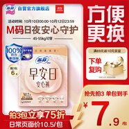蘇菲早安褲早安日魔術(shù)貼日用安心褲M碼2條透氣衛(wèi)生巾日安褲自營(yíng)