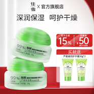 佳雪（CATHY）【官方正品】雅倩蘆薈保濕霜國貨補(bǔ)水保濕蘆薈膠保濕男士面霜護(hù)膚 倍高度2瓶裝