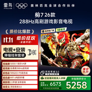 FFALCON雷鳥電視【伸縮掛架送裝一體】鵬7 26款 85英寸 高階VA全通道288Hz 滿血HDMI2.1安橋音響 85S78A