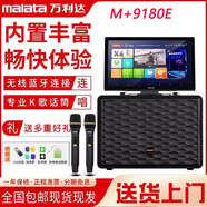 萬(wàn)利達(dá)M9180E/9096音響戶外廣場(chǎng)舞K歌演出觸摸屏點(diǎn)歌機(jī)折疊藍(lán)牙音箱 9180E