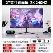 微店 2424寸超清曲面IPS電競屏 27英寸直面黑色2K-240HZ電競超神 無邊框 順豐