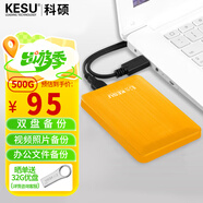 科碩（KESU）500GB 移動(dòng)硬盤(pán)大容量 雙盤(pán)備份USB3.0 外接機械硬盤(pán)250+250G 照片視頻存儲備份 K1 2.5英寸大U盤(pán)