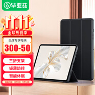 畢亞茲適用2024款榮耀平板V8 Pro/9 Pro 12.1英寸保護(hù)殼 三折支撐輕薄全包防護(hù)機(jī)后殼 PB524-金剛黑