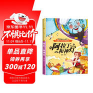 給孩子們的世界童話 阿拉丁和神燈 有聲伴讀硬殼精裝兒童繪本版經典童話故事系列寶寶成長親子閱讀