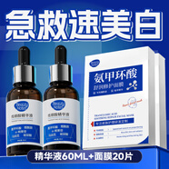 BEAUTY NOTES氨甲環(huán)酸精華液+面膜片傳明酸煙酰胺原液美白淡斑高濃度濕敷液