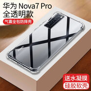 摩斯維（msvii）摩斯維適用華為nova9手機殼nova9pro全包防摔氣囊nova8軟硅膠保 nova7pro四角防摔+送水凝膜 華為其他型號