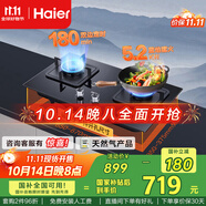 海爾（Haier）【雙邊智能定時(shí)】 燃?xì)庠钐烊粴?家用雙灶具5.2kW瞬燃猛火  政府補(bǔ)貼20%燃?xì)庠?可調(diào)節(jié)Q2BE7(12T)