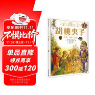 胡桃夾子 DK彩繪經(jīng)典名著 中小學(xué)課外讀物