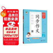 53小學基礎(chǔ)練 語文 同步作文 三年級上冊 2026版 適用2025秋季