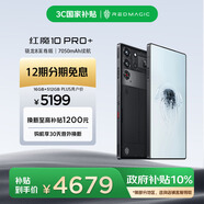 努比亞（nubia）紅魔10 Pro+ 16GB+512GB氘鋒透明暗夜 驍龍8至尊版移動(dòng)平臺(tái) 1.5K屏下攝像旗艦游戲手機(jī) 國(guó)家補(bǔ)貼