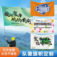 語(yǔ)森憶旗幟定制公司團隊團建大旗子彩旗定做戶(hù)外活動(dòng)徒步戰旗旅游登山拍 (定制詳情咨詢(xún)客服哦)