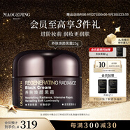 毛戈平奢華養(yǎng)膚黑霜25g保濕面霜妝前晚霜潤膚面部精華生日禮物中秋禮品