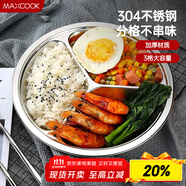 美廚（maxcook）304不銹鋼餐盤(pán)飯盒分格 快餐盤(pán)學(xué)生餐盒三格加厚25.5cm MCFT813