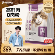 網(wǎng)易嚴選全價凍干雙拼貓糧 主糧成幼貓無谷高鮮肉適口 美毛護胃1.8kg*4袋