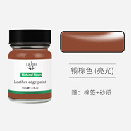 LEAHO皮邊油皮革封邊油真皮包包油邊修復牛皮表帶拎帶肩帶封邊油修復膏 銅棕色(亮光)+棉簽+砂紙 30ml 1瓶 30ml