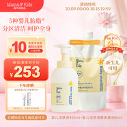 Mama&Kids嬰兒兒童沐浴露嬰幼兒氨基酸潔膚液洗面奶二合一0-3歲潔膚液460ml 【組合裝】460ml*2