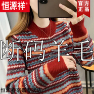 恒源祥半高領(lǐng)羊毛衣民族風(fēng)提花女秋冬洋氣條紋媽媽毛針織衫寬松打底套頭 紅色 S 80-100斤