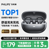 飛利浦（PHILIPS）藍(lán)牙耳機(jī)耳夾式無線開放掛耳式骨傳導(dǎo)概念不入耳運(yùn)動(dòng)跑步通話降噪適用于華強(qiáng)北藍(lán)牙耳機(jī)TAT3469-黑