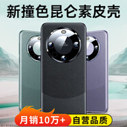 觀(guān)悅【金榜丨臻選素皮】適用華為mate60手機殼mate60保護套拼色高級感真素皮全包鏡頭超薄防摔殼男女款