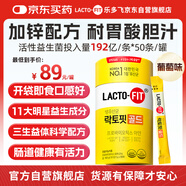 樂(lè )多飛（LACTO-FIT）韓國原裝進(jìn)口樂(lè )多飛LACTO-FIT益生菌192億加鋅配方2g*50條3歲以上
