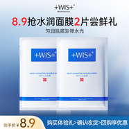 WIS水潤面膜 抗皺緊致淡斑補水提亮去黃收縮毛孔送女友生日禮物 【爆款嘗鮮】水潤面膜2片