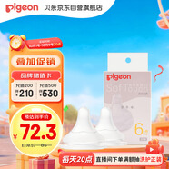 貝親（Pigeon）自然實(shí)感第3代啟銜奶嘴 寬口徑奶嘴 L號-2只裝  6個(gè)月以上 BA136