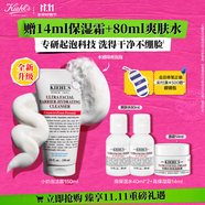 科顏氏（Kiehl's）科顏氏高保濕小奶泡潔面泡沫氨基酸洗面奶溫和舒緩150ML