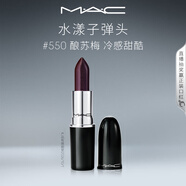 M.A.C魅可水漾子彈頭mac口紅滋潤保濕顯白#550釀蘇莓 效期至26年10月