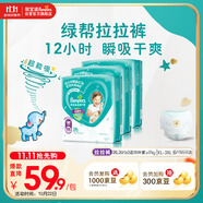 幫寶適綠幫嬰兒拉拉褲尿不濕尿片尿布 超薄透氣 XXXL78