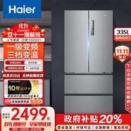 海爾（Haier）335升風(fēng)冷無霜 冰箱法式多門 一級能效雙變頻 節(jié)能凈味 三檔變溫 家用大容量超薄 四開門電冰箱 【多門推薦】BCD-335WLHFD9DS9