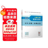 一建2025一級建造師真題試卷 公路工程管理與實(shí)務(wù)歷年真題+沖刺試卷 中國建筑工業(yè)出版社