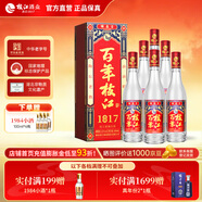 枝江百年枝江1817典藏 中華老字號 純糧固態(tài)發(fā)酵柔雅白酒佳節禮盒送禮 52%vol 500mL 6瓶