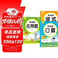 小學(xué)數(shù)學(xué)易錯(cuò)題天天練口算 豎式 應(yīng)用一年級(jí)下冊（全3冊）一課一練同步課本教材隨堂練習(xí)題課時(shí)作業(yè)本基礎(chǔ)提升 舉一反三專項(xiàng)練習(xí)題計(jì)算題應(yīng)用題強(qiáng)化數(shù)學(xué)思維邏輯訓(xùn)練