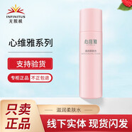 心維雅無(wú)限極心維雅滋潤(rùn)水潤(rùn)套裝單品保濕專(zhuān)柜護(hù)膚品潤(rùn)膚露水面霜 滋潤(rùn)柔膚水（新包裝）