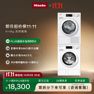 美諾（Miele）【小白方】洗烘套裝歐洲進口9公斤智能洗衣機WCD661 C+9公斤烘干機TCD361【國家補貼】