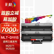 彩格MLT-D111S硒鼓大容量2支裝適用三星M2020 M2021 M2070 M2071打印機(jī)M2020W M2022W M2070FW M2071FH粉盒易加粉