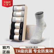大時(shí)代抗菌防臭襪官方正品四季商務(wù)棉襪男女同款/TB03長(cháng)襪黑灰各3雙