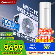 格力（GREE）空調(diào)3匹 i尚二代 新一級(jí)能效省電變頻冷暖 客廳空調(diào)立式柜機(jī)京東官方正品 家電國(guó)家補(bǔ)貼 以舊換新 3匹 一級(jí)能效 i尚二代 溫馨白【線下門(mén)店同款】
