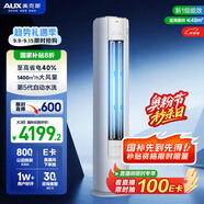 奧克斯3匹 省電俠 國家補貼 新1級空調(diào)柜機 ECO節(jié)能 升級大風(fēng)口 立柜式KFR-72LW/BpR3GQS1(B1)超遠(yuǎn)風(fēng)