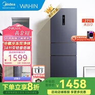 美的（Midea）236升家用風(fēng)冷無(wú)霜冰箱三門(mén)三溫三開(kāi)門(mén)風(fēng)冷無(wú)霜271升一級能效雙變頻節能省電以舊換新 美的出品(華凌)271升 風(fēng)冷無(wú)霜【手機遠程控制】 京倉當地直發(fā)