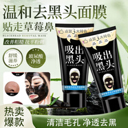 泊泉雅撕拉式去黑頭面膜套裝鼻貼毛孔黑頭導(dǎo)出液竹炭 去黑頭面膜膏60g*1盒·